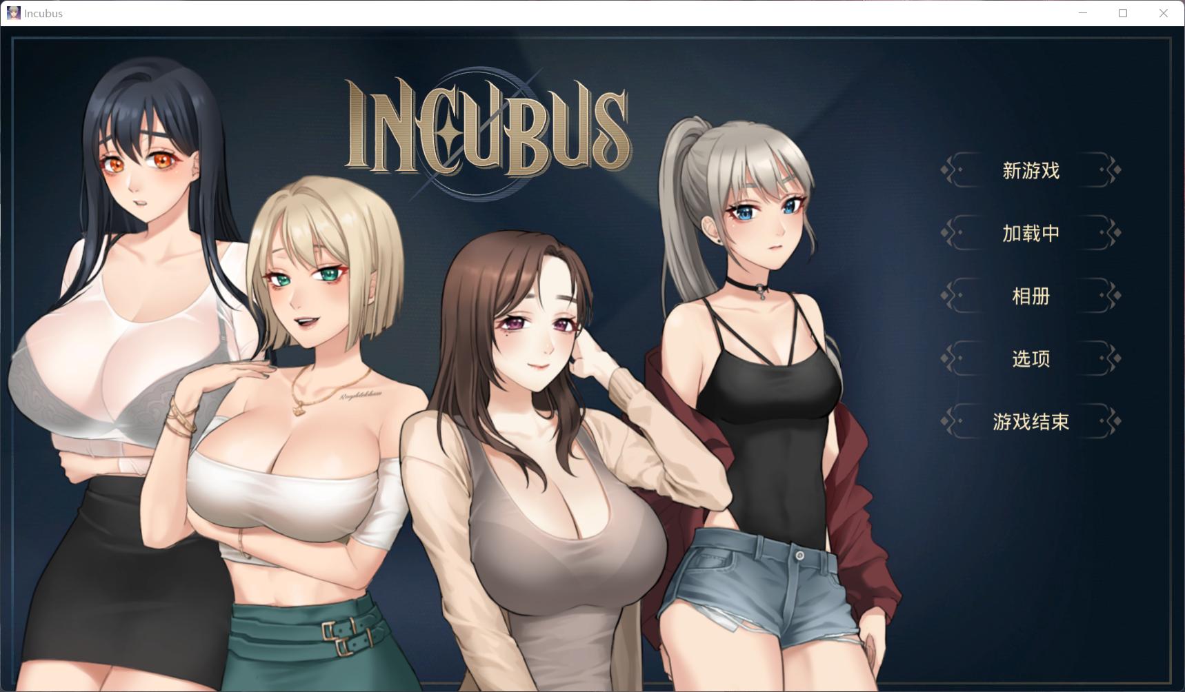 【养成SLG/中文/全动态】恶魔合约：孵化器 Incubus 官中步兵正式版+存档【新作/3G】