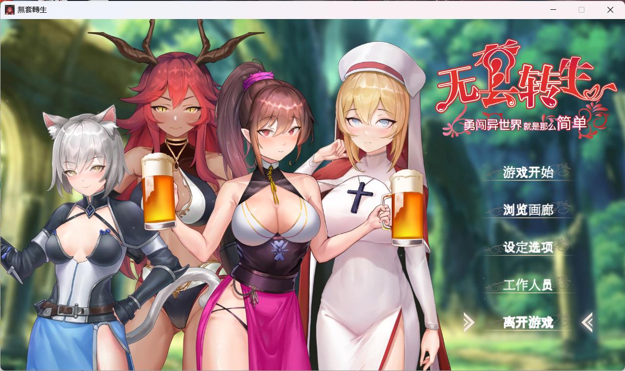 【卡牌战斗SLG/中文/动态/全CV】无套转生：勇闯异世界 官中步兵正式版【新作/4G】