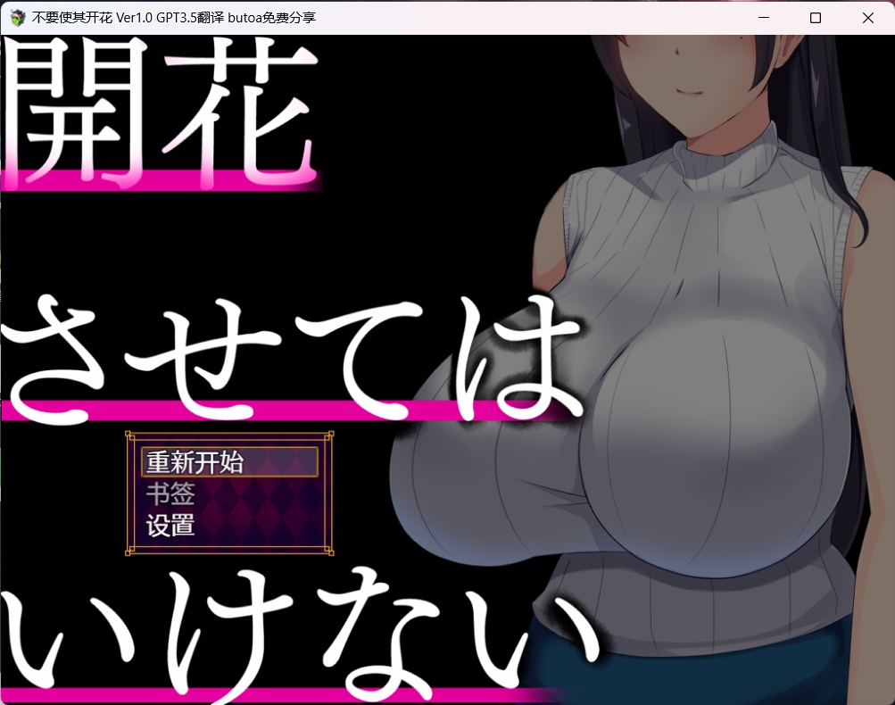 【精品SLG/汉化】NTR人妻：不要使其开花【安卓+PC】AI精翻完整汉化版【新作/1.1G】