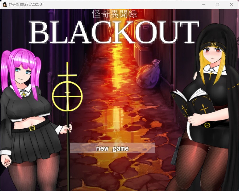 【RPG/汉化/动态/CV】黑丝战斗修女：怪奇異聞録BLACKOUT V1.04 云汉化版【新作/4G】