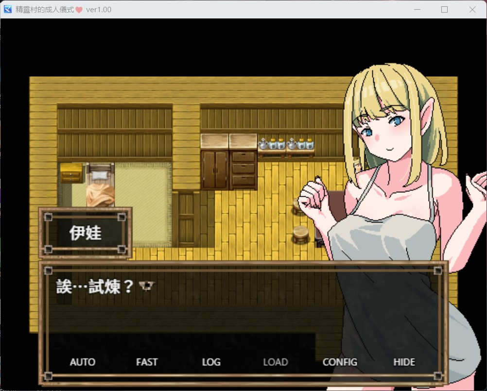 【RPG/中文/NTR】精灵村的成年仪式 Ver1.00【安卓+PC】DL官方中文版【新作/600M】