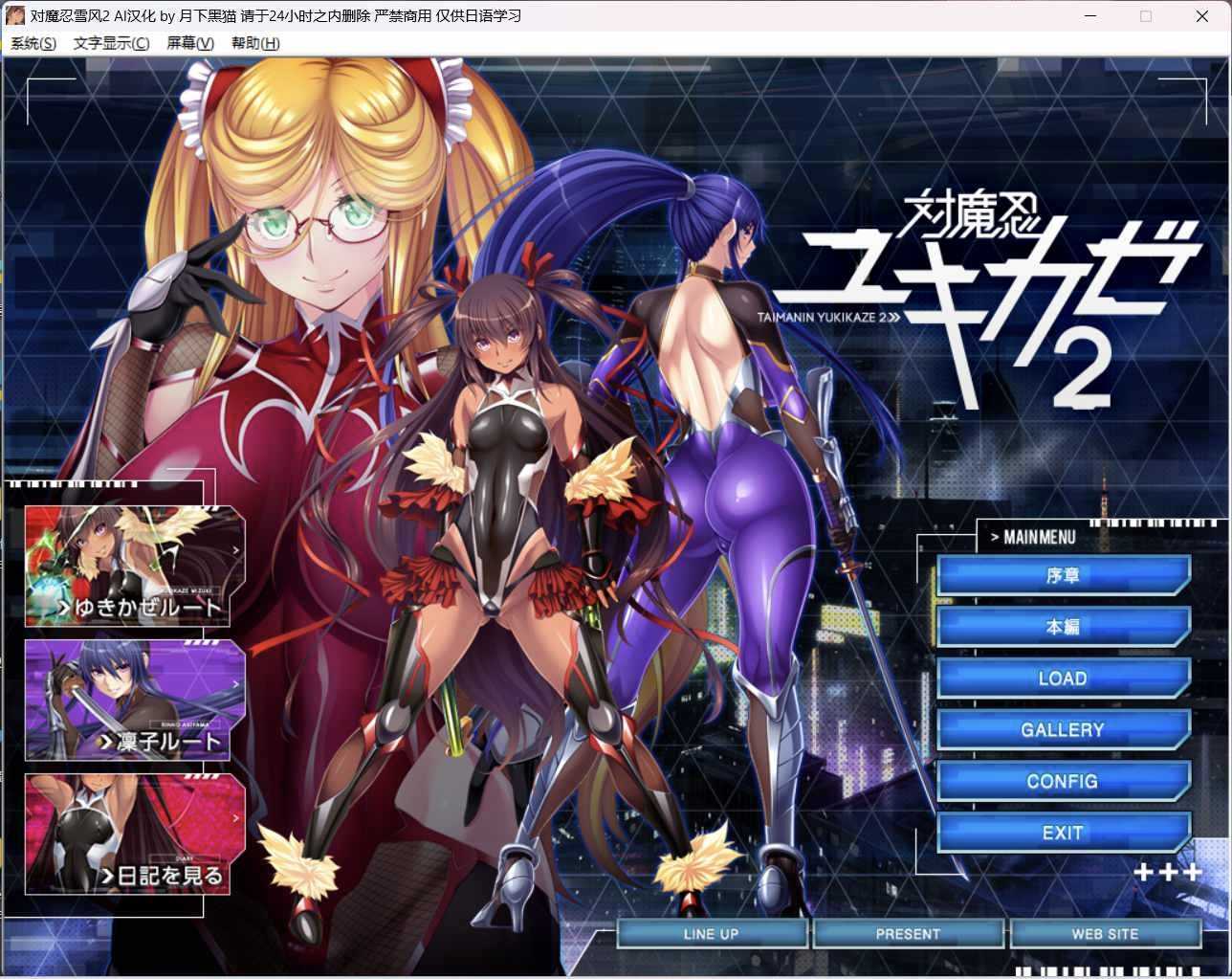 【精品ADV/汉化】[黑Lilith] 对魔忍雪风2【安卓+PC】AI精翻汉化版+存档【新汉化/1.6G】