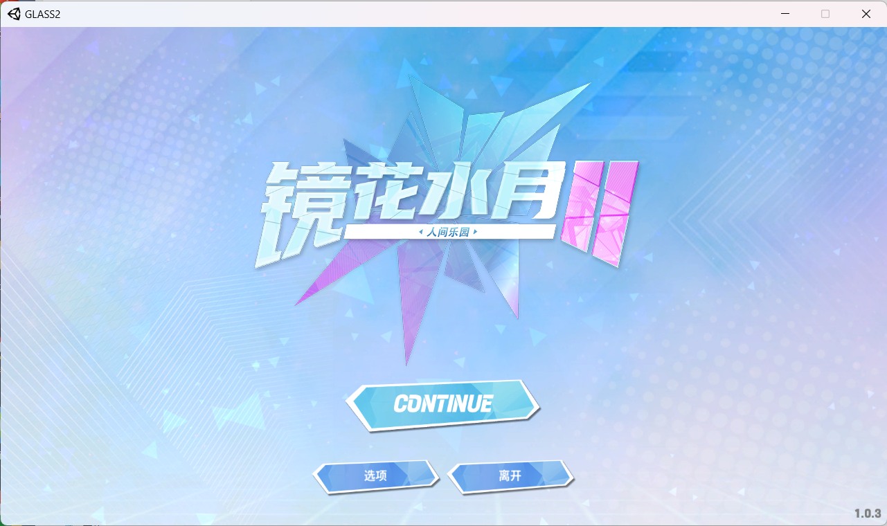 【互动SLG/中文/全动态/全CV】镜花水月2 官方中文步兵版+自带作弊【新作/3.1G】