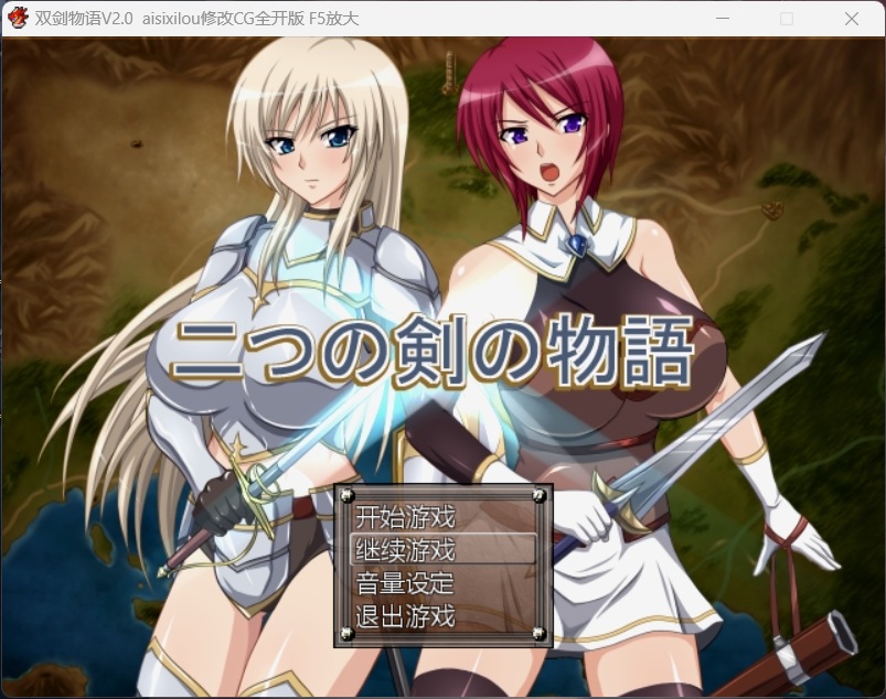 【佳作RPG/汉化】双剑物语 ver2.0【安卓+PC】精翻汉化作弊版+全回想【黑丝/600M】