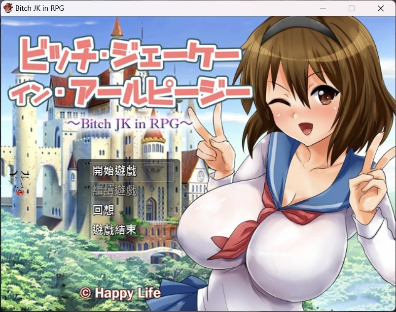 【RPG/汉化/全CV】碧池女子RPG世界冒险记~Bitch in RPG【安卓+PC】汉化版+全CG存档【543M】