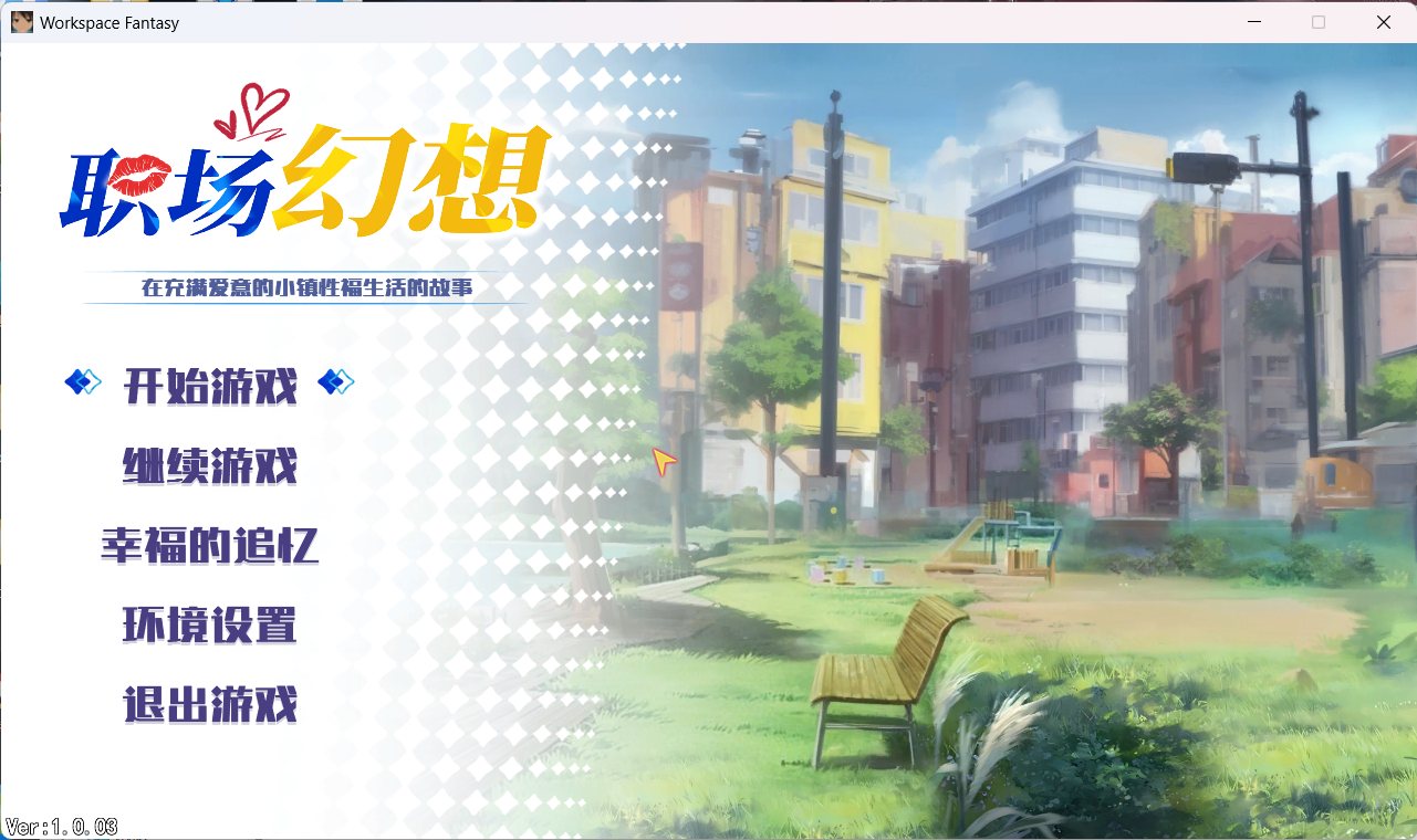 【互动SLG/中文/动态】职场幻想 Workspace Fantasy 1.0.04 官方中文步兵版+全CG存档【更新/2.7G】