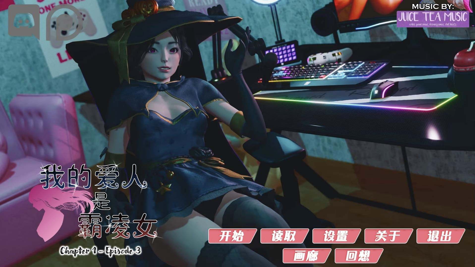 【国风SLG/汉化/动态】我的女友是恶霸 Ch1 Ep3 Part1【安卓+PC】精翻汉化版【10月更新/7.7G】