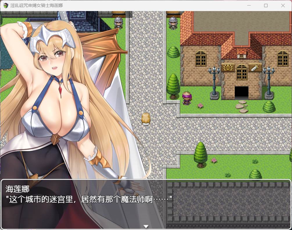 【RPG/汉化】银乱诅咒束缚女骑士海莲娜【安卓+PC】AI汉化版+全CG存档【新汉化/630M】