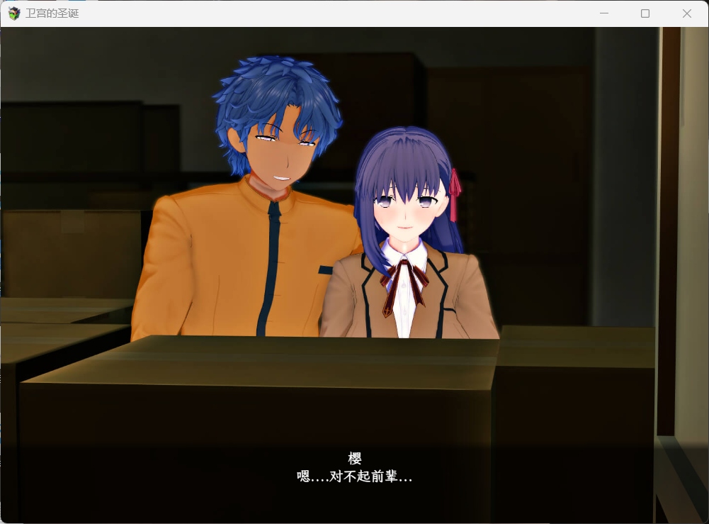 【RPG/中文/NTR】卫宫家的圣诞【安卓+PC】官方中文版【新作/390M】
