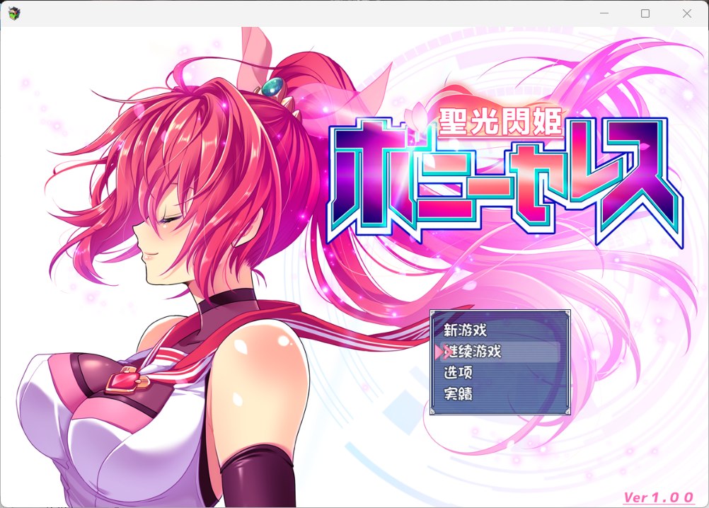 【爆款RPG/汉化/全CV/NTR】圣光闪姬波尼塞蕾丝【安卓+PC】AI汉化修复版+全CG存档【新汉化/战斗H/黑丝/1.5G】
