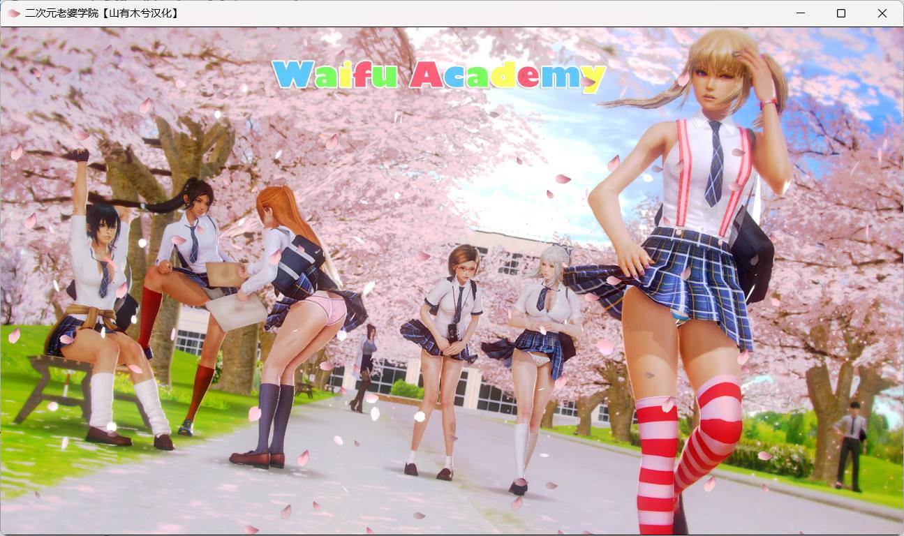 【欧美大作SLG/汉化/动态】二次元老婆学院 Ver0.11.0【安卓+PC】润色汉化版【新汉化/4.1G】
