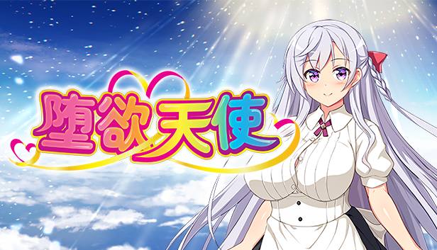 【爆款RPG/中文/全CV】堕欲天使 V1.01【安卓+PC】官方中文步兵版【新作/1.2G】