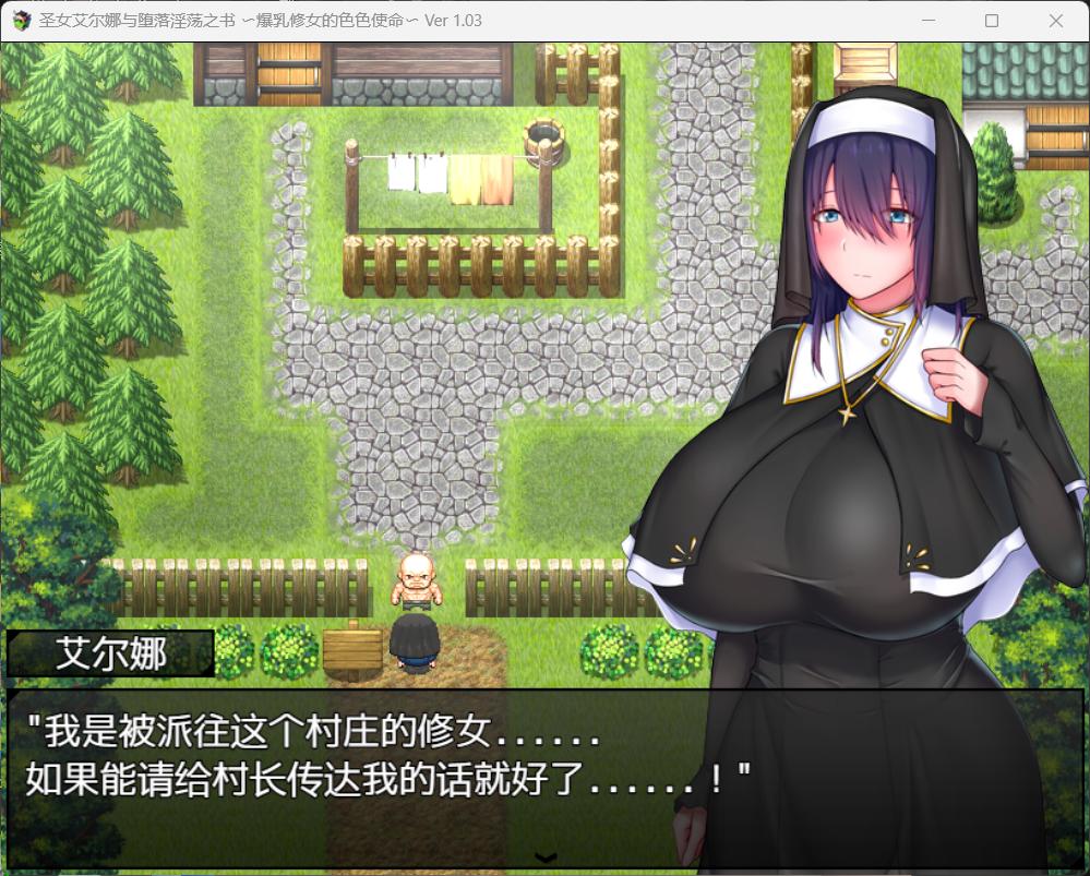 【爆款RPG/中文】圣女艾尔娜与堕落银荡之书〜爆汝修女的使命〜V1.03【安卓+PC】官中AI汉化版+存档【新汉化/850M】