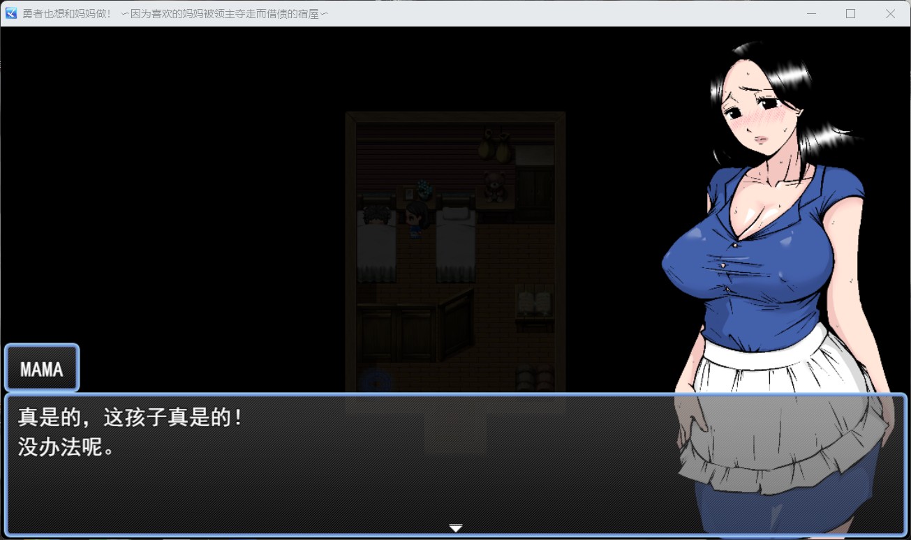 【RPG/汉化/NTR】勇者也想和妈妈在一起！在旅馆我最爱的母亲因为欠债而被领主寝取~AI汉化版+存档【新汉化/1.1G】