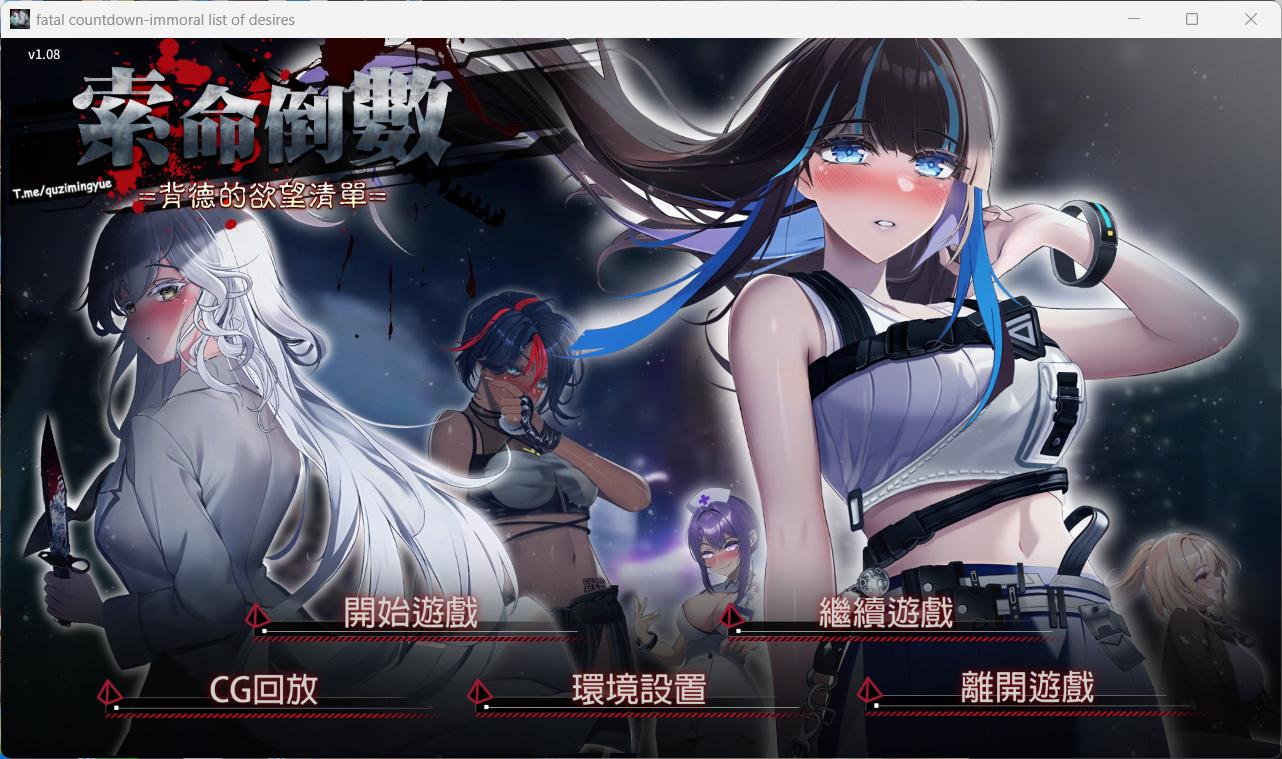 【探索生存SLG/中文/动态】索命倒数-背德的欲望清单 V1.08 官方中文步兵版【新作/3.3G】