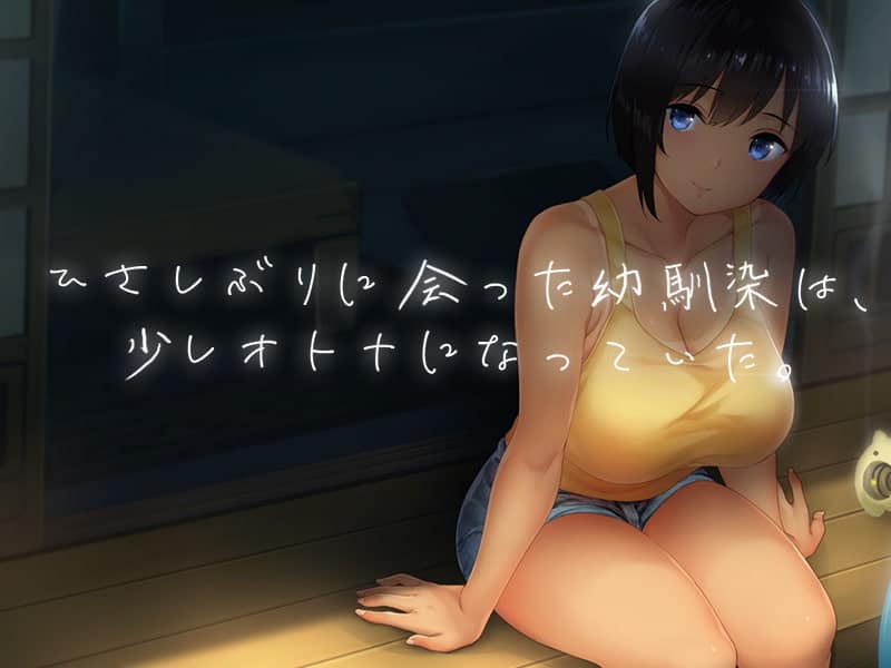 【互动SLG/汉化/全动态/全CV】SUMMER！田舎性活 Ver1.02 精翻汉化版【1.4G】