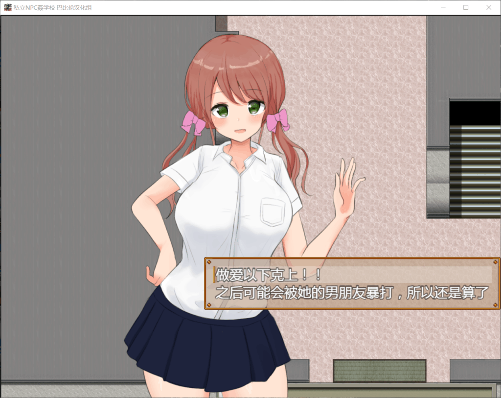 【日式RPG/汉化】私立NPC学校！随便侵饭！【安卓+PC】精翻汉化版【1G】