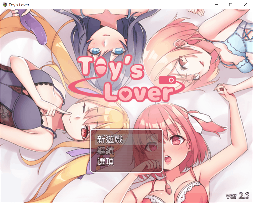 【经营RPG/中文】Toy’sLover~少女们的花蕾V2.6【安卓+PC】官方中文版【1.1G】