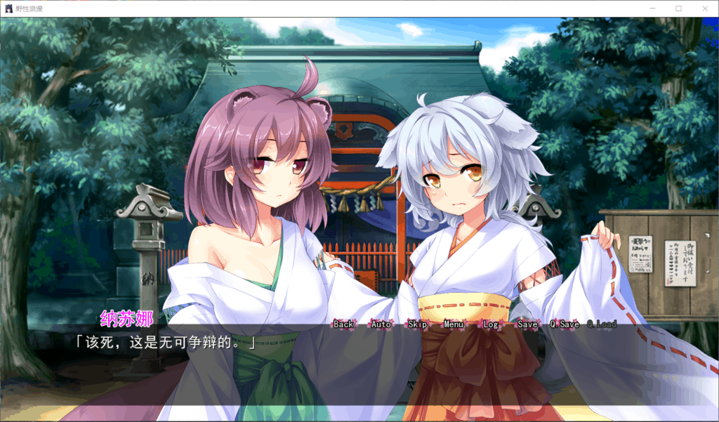 【拔作ADV/汉化/全CV】野性浪漫 WildRomancePV【安卓+PC】v1.46 精翻汉化版【1.3G】