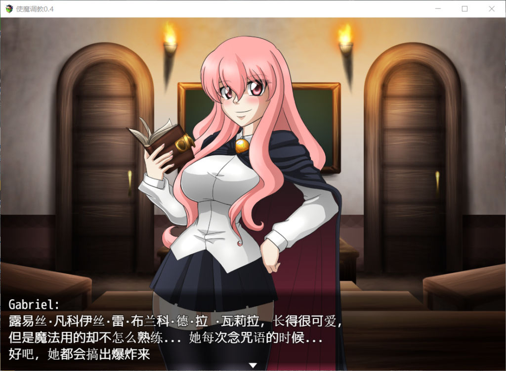 【RPG/汉化】使魔调教 Ver0.4 【安卓+PC】步兵汉化版+全CG【零之使魔同人】【600M】