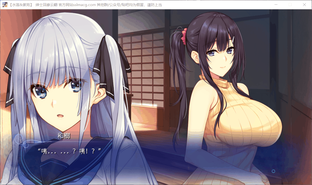 【极品ADV/汉化/全CV】水莲&紫苑 [如月真绫制作组新作]V1.0云汉化版【新汉化/3G】