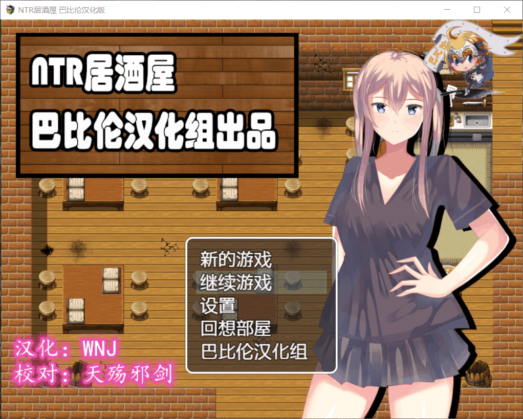 【RPG/汉化/NTR】NTR居酒屋 Ver1.01【安卓+PC】精修完整汉化版+全回想【400M】