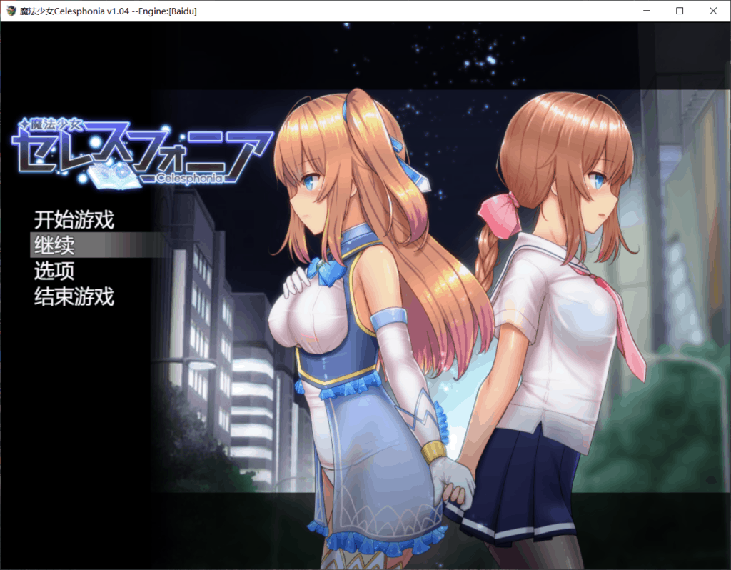 【超爆款RPG/汉化/动态】魔法少女亚麻衣Celesphonia V1.04【安卓生肉+PC】云汉化作弊版+全存档【更新/2G 】