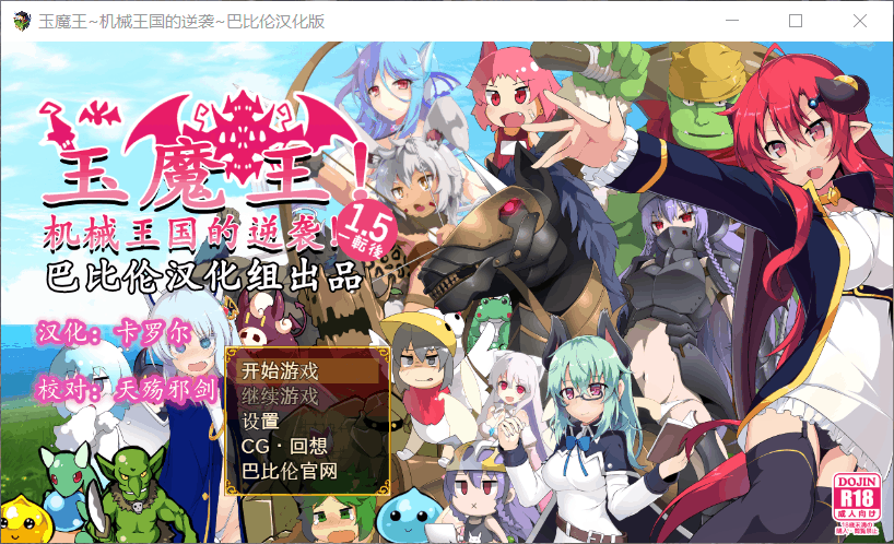 【RPG/汉化/扭蛋机】玉魔王1.5：机械王国的逆袭！Ver1.5【安卓+PC】汉化版【1G】