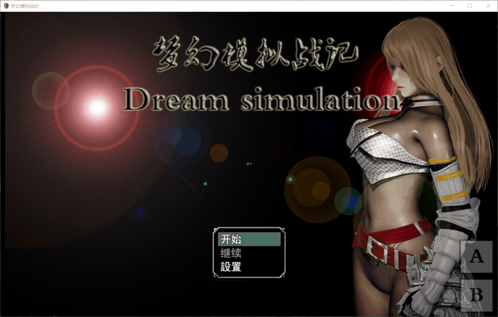 【SRPG/中文/步兵】梦幻模拟战记 V1.00【安卓+PC】官方中文作弊版【新作/1.9G】