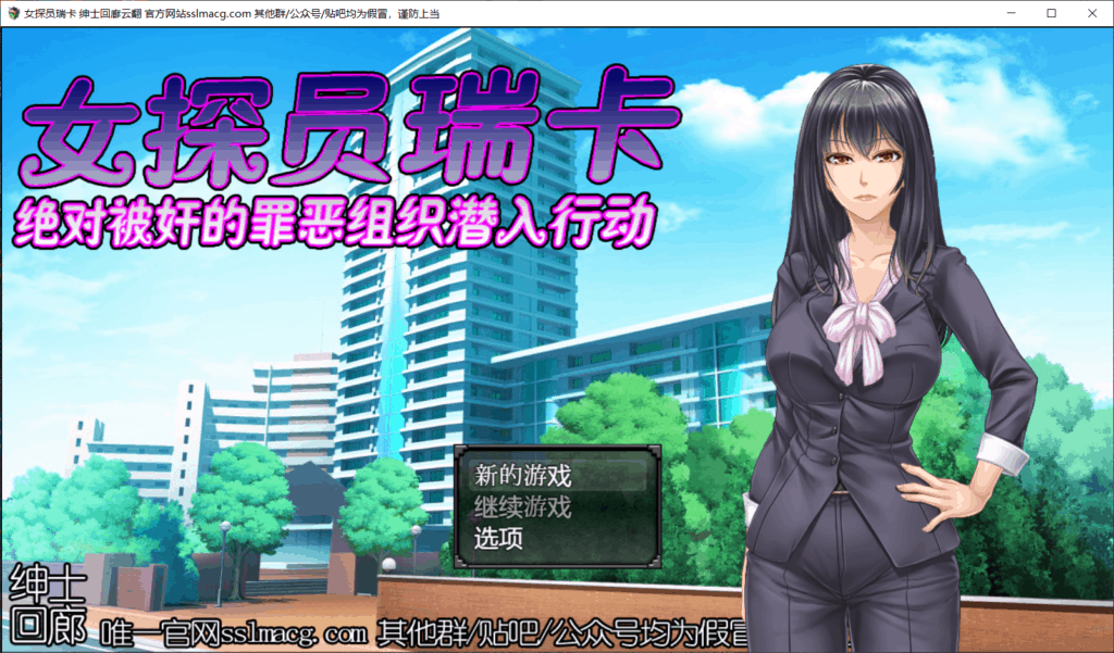 【RPG/汉化/全动态】搜查官瑞卡~绝对被干的罪恶组织潜入行动 云汉化版【新汉化/800M】