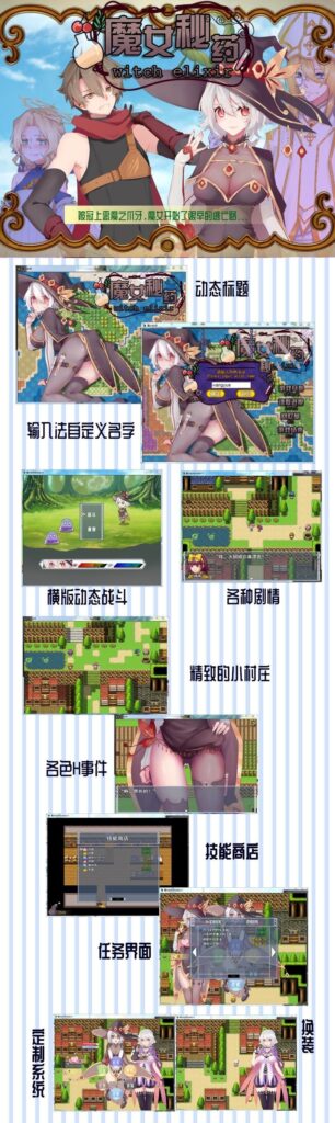 【国产RPG/中文/CV】魔女秘药 Ver0.762【安卓+PC】官方中文版+CG【更新/850M】