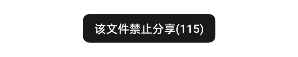 好家伙！我TM直接好家伙！微云白嫖不限速方法