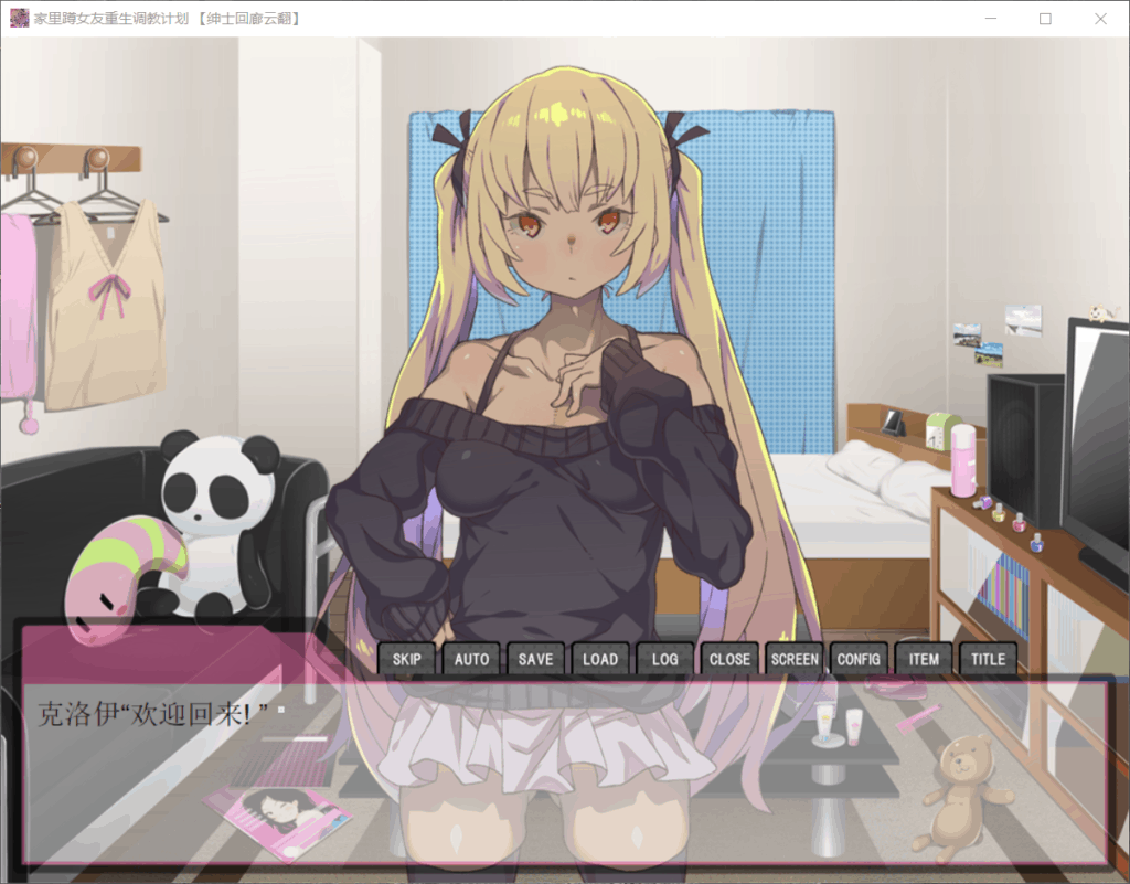 【调教SLG+ADV/汉化】家里蹲女友重生调教计划！【安卓+PC】汉化版+CG包+存档【1G】