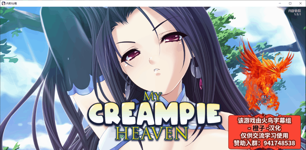 【拔作ADV/汉化/全CV】用种子来净化神灵！内“设”仙境！【安卓+PC】精翻汉化版【新汉化/3G】
