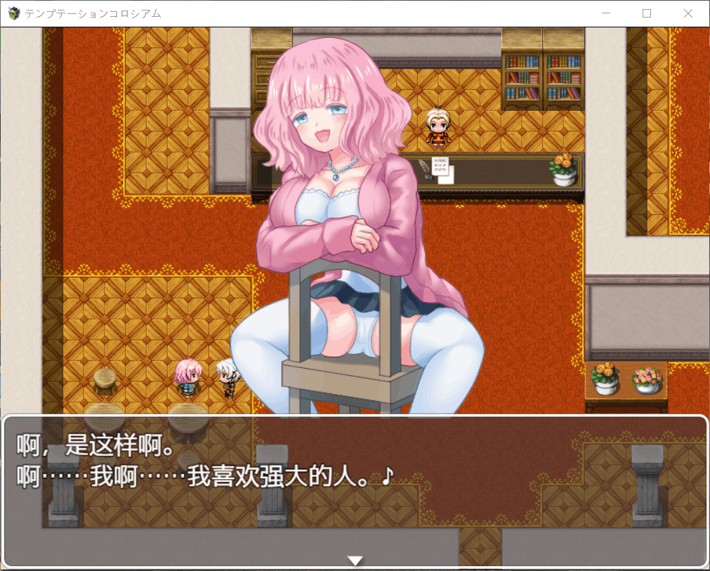 【RPG/汉化/战斗H】诱惑的竞技场！【安卓+PC】精翻汉化完结版+全CG【新汉化/1.3G】