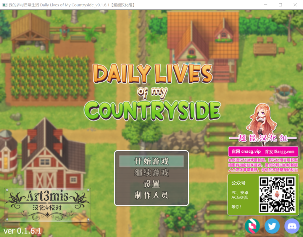 【欧美RPG/汉化/动态】我的乡村日常生活！【安卓+PC】V0.161 精修汉化版【更新/1.3G】