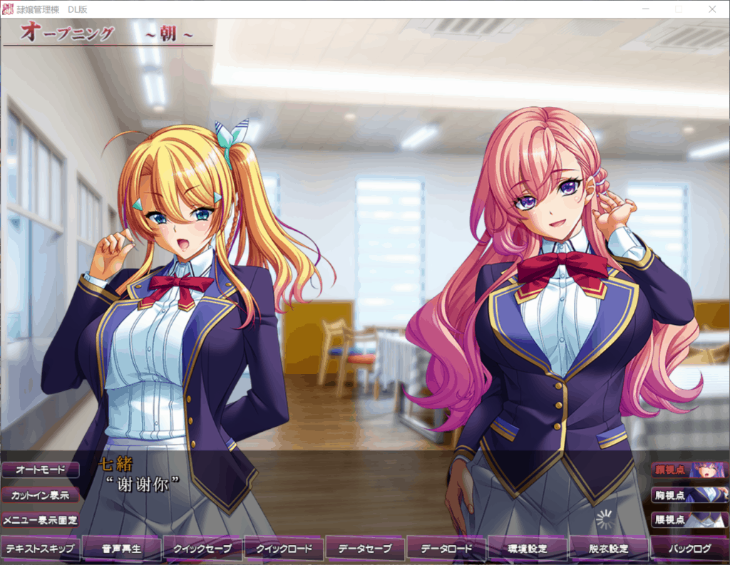 【大型/超拔作ADV/汉化】[bishop]隷嬢管理棟-制服少女们的牧场隶属记-云汉化版+全CG存档【新汉化/6G】