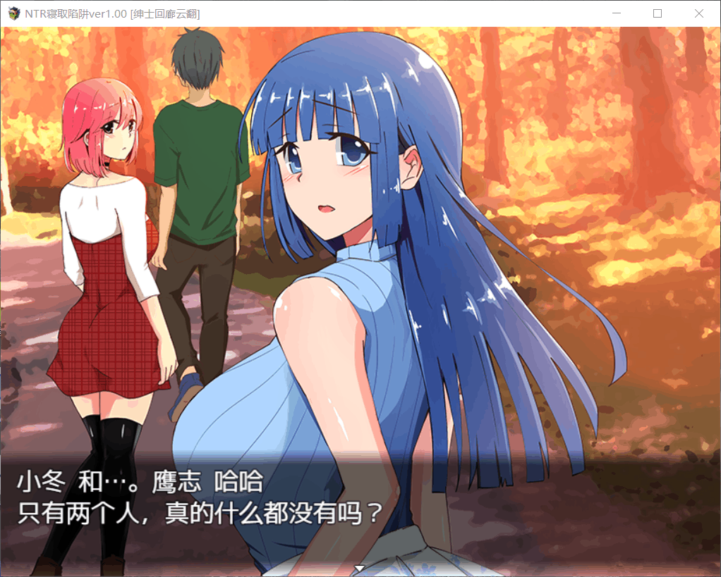 【神奇绿帽RPG/汉化/解谜】NTR寝取陷阱！【安卓+PC】V1.0云翻汉化作弊版【500M】