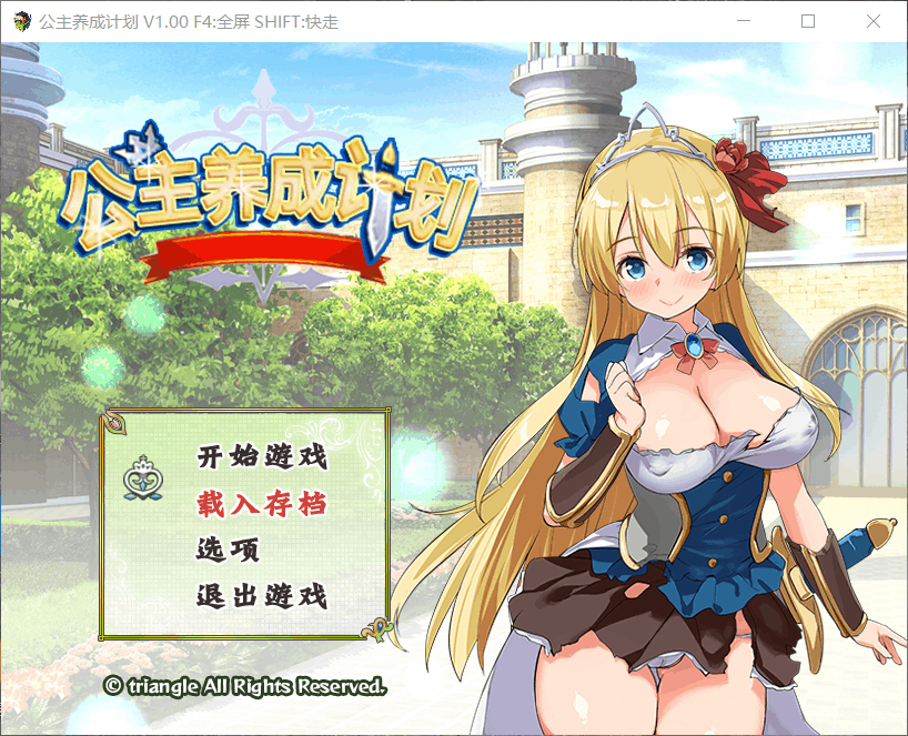 【RPG/中文/步兵】公主养成计划 Ver1.0【安卓+PC】官方中文步兵版+全CG存档【1.5G】