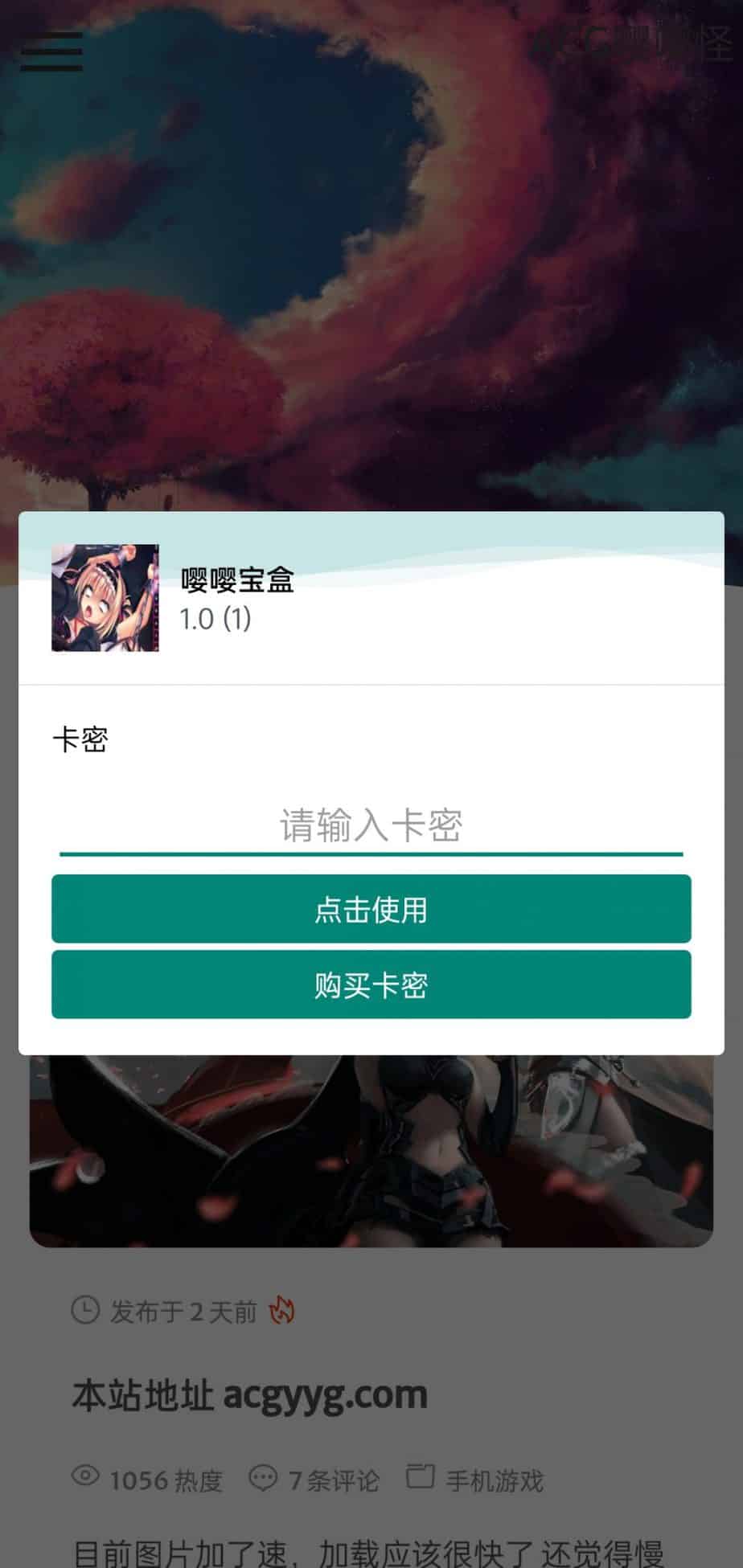 本站地址 acgyyg.ru，切勿轻信其他购买卡密收费内容，站里一切分享皆是免费