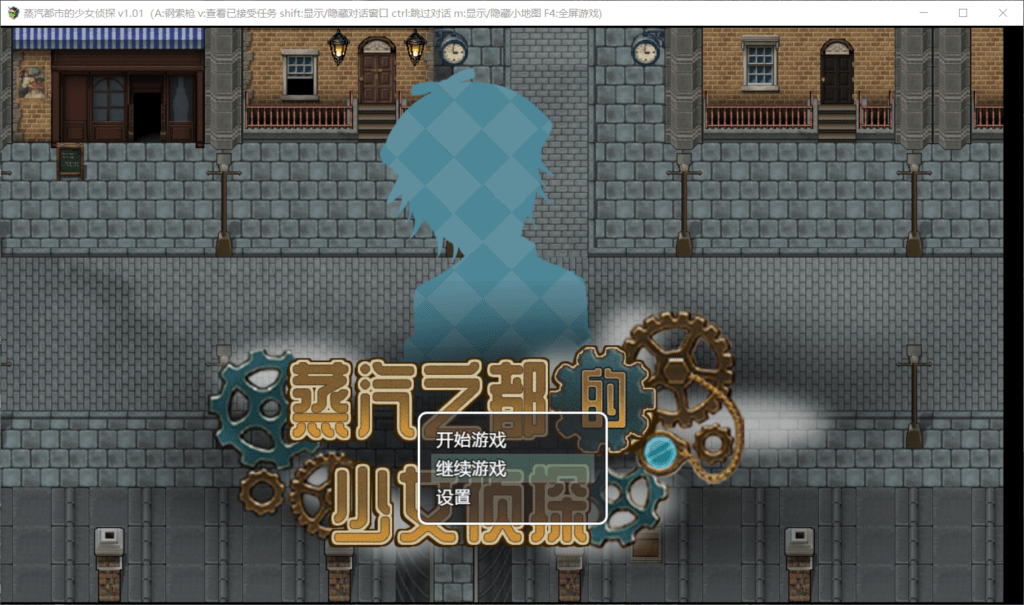 【日式RPG/中文】蒸汽都市的少女侦探【安卓+PC】官方中文步兵修复版+全CG存档【1.5G】