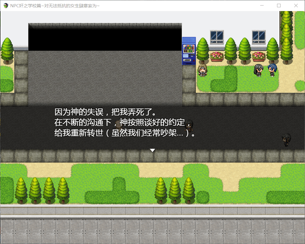 【RPG/汉化】NPC狩猎之学校篇~对无法抵抗的肆意妄为【安卓+PC】精翻汉化版【1.2G】