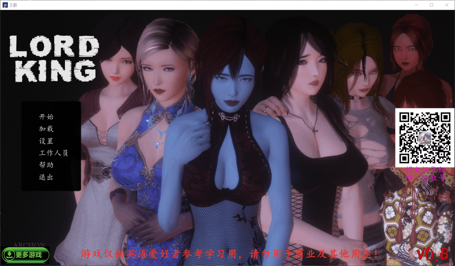 【欧美SLG/汉化/动态】[末世废土] 王爵-Lord King V0.8【安卓+PC】精翻汉化版【1.9G】