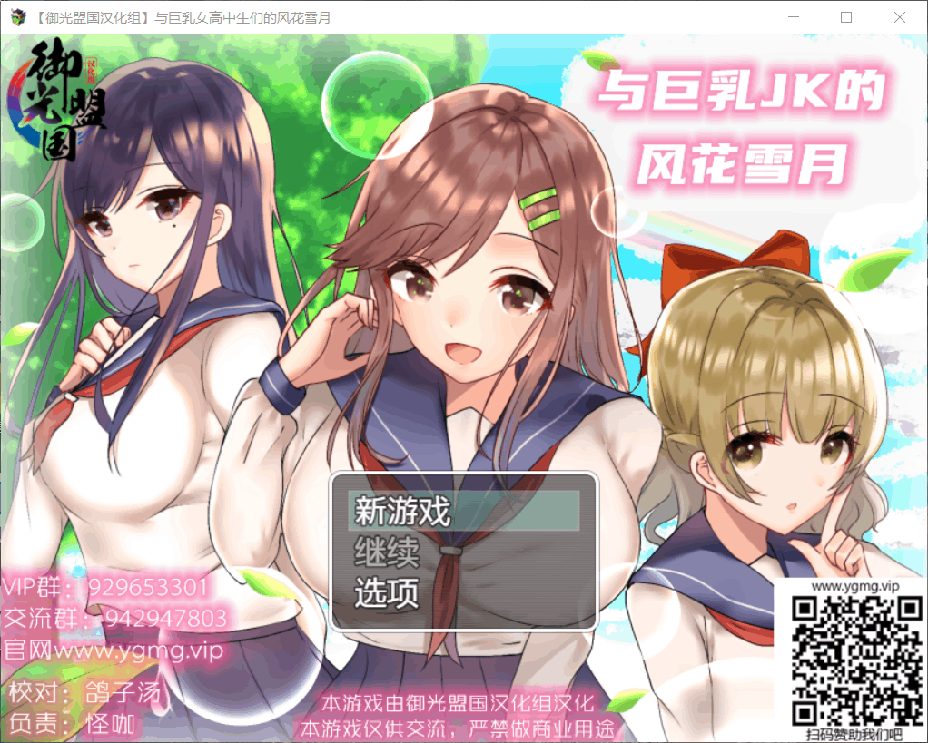 【养成RPG/汉化】和巨汝JK们的风花雪月【安卓+PC】精翻汉化完结版【新汉化/1.4G】
