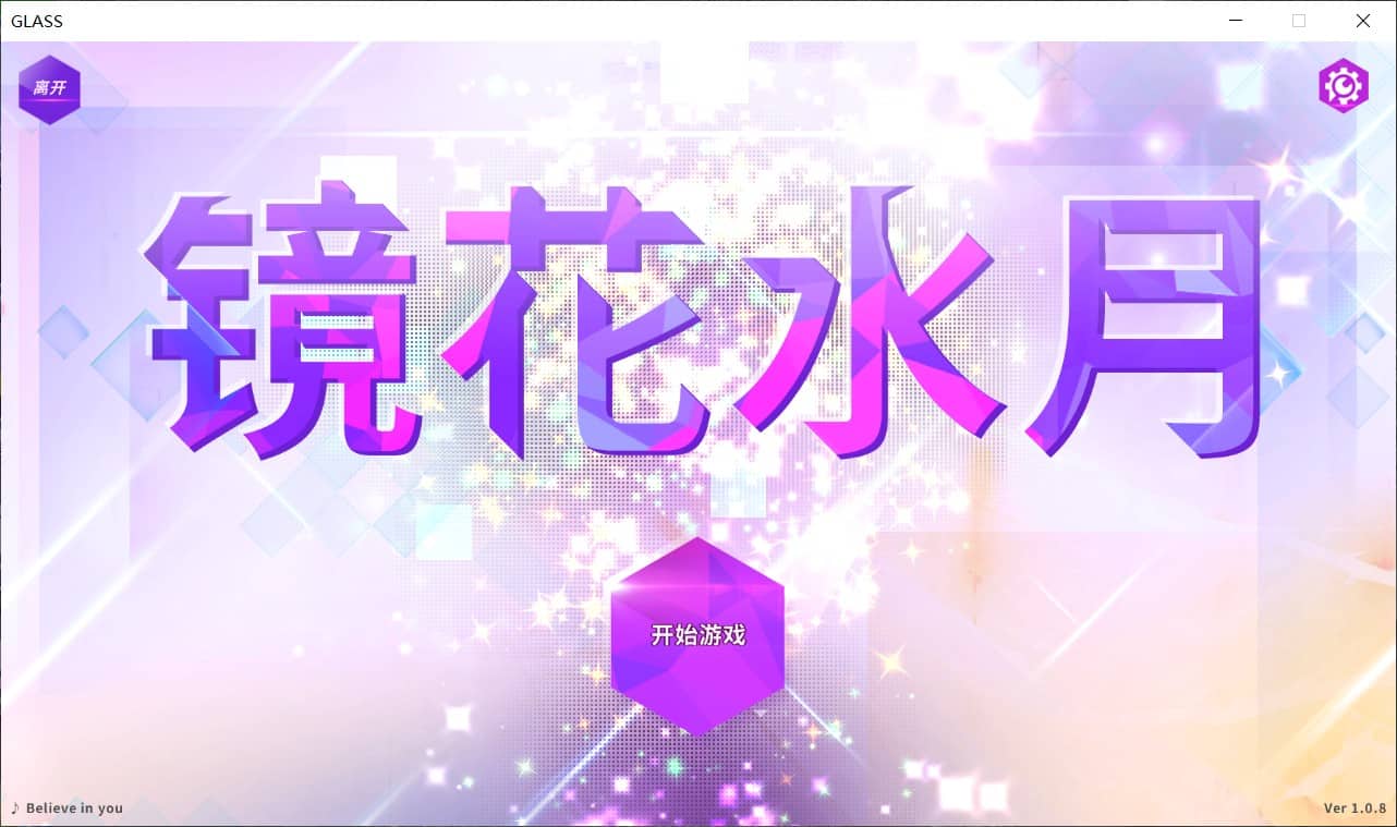 【互动SLG/中文/全动态/全CV】GLASS-镜花水月v1.08官方中文步兵作弊版+最新DLC【700M】