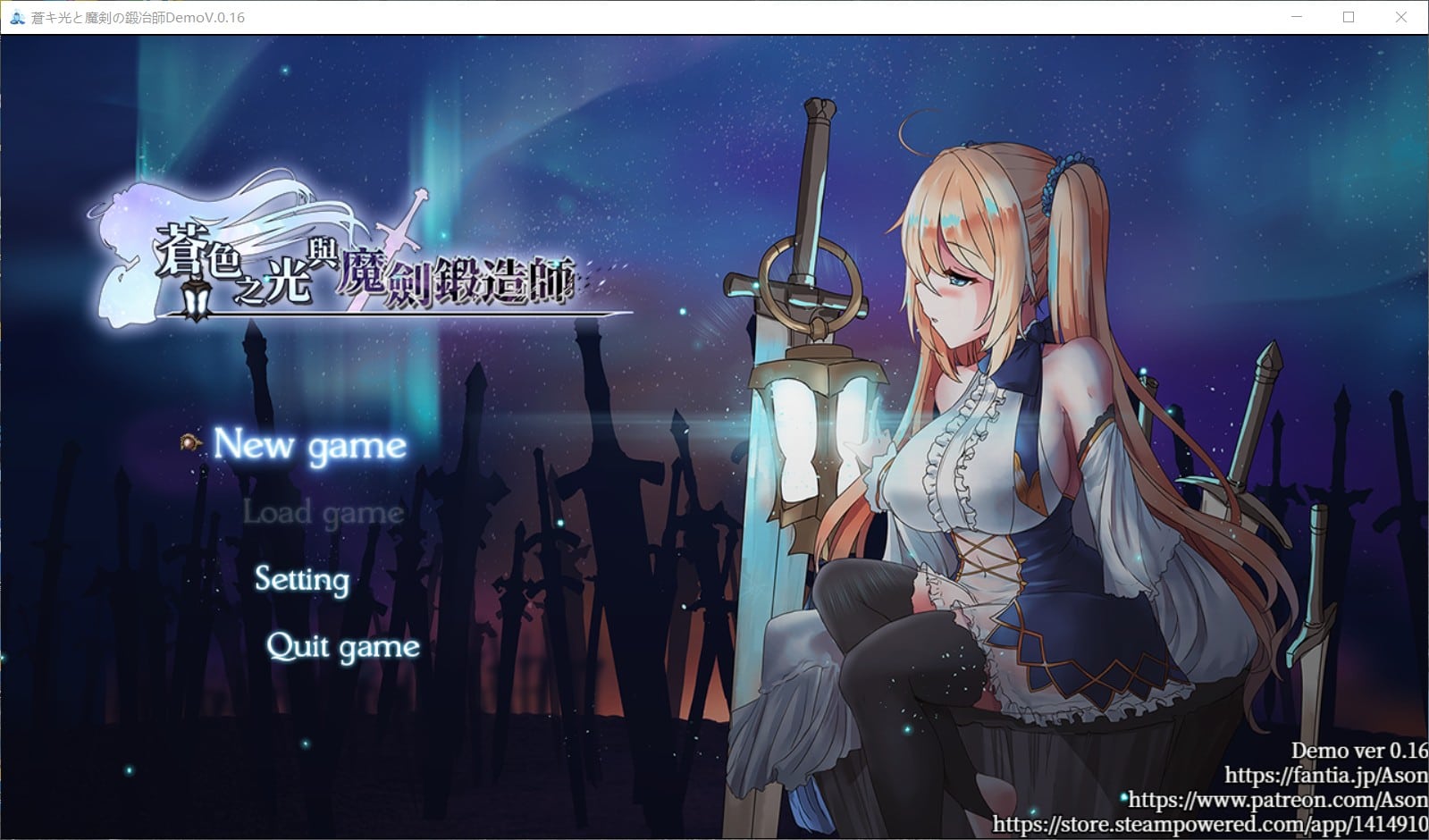 【ARPG/中文/全动态/全CV】苍色之光与魔剑锻造师 V0.16 官方中文版【更新/900M】