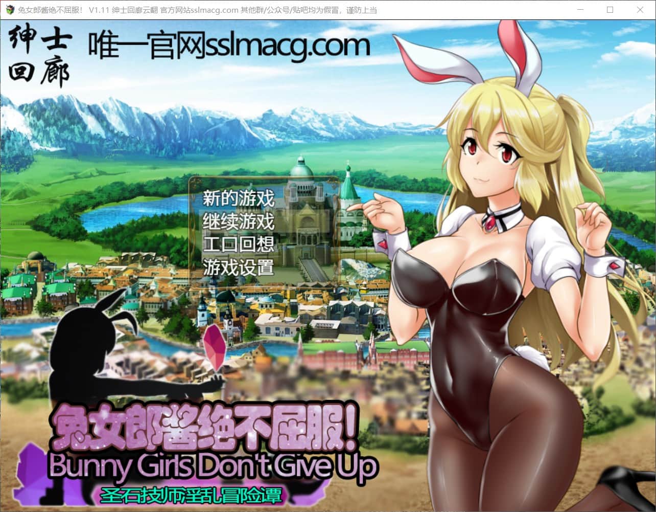 【RPG/汉化/全CV】兔女郎酱绝不屈服~圣石技师冒险谭 V1.11云汉化版修复版+全CG存档【2G】