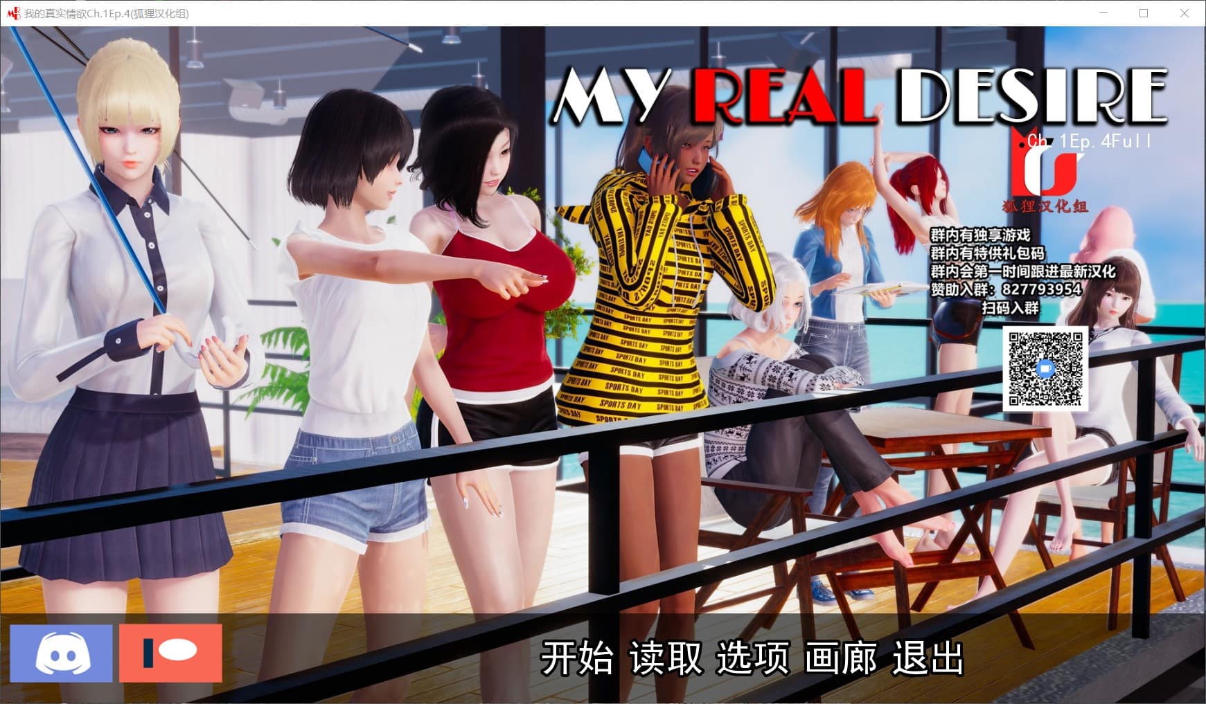 【国风SLG/汉化/动态】真实情欲 V4.3【安卓+PC】精翻汉化版【1月26更新/2.7G】