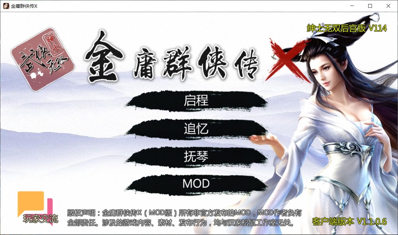 【武侠RPG/中文/动态】金庸群侠传X：绅士无双后宫版-我全都要 V114【安卓+PC】最新魔改版【更新/3G】