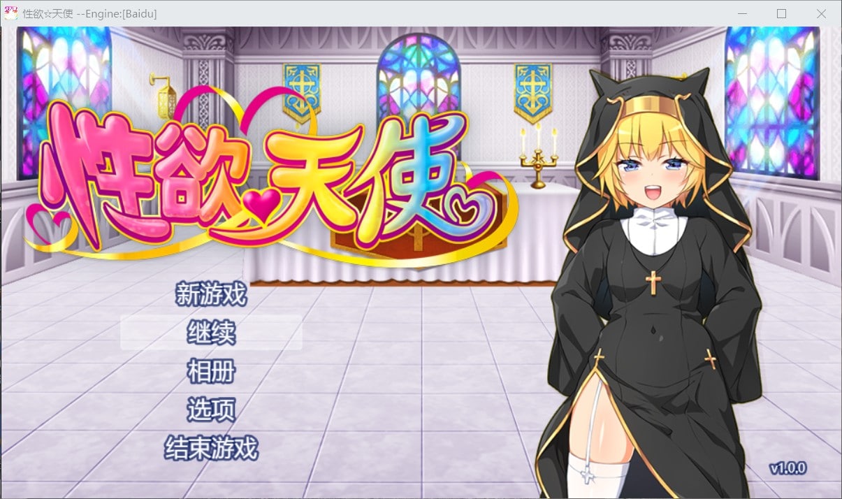 【换装RPG/汉化/全CV】性欲☆天使 V1.0 云汉化作弊版【新汉化/1.3G】